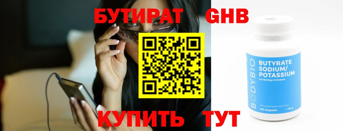 Бутират 1.4BDO  Вход с VPN  БУТИРАТ  Котельники 