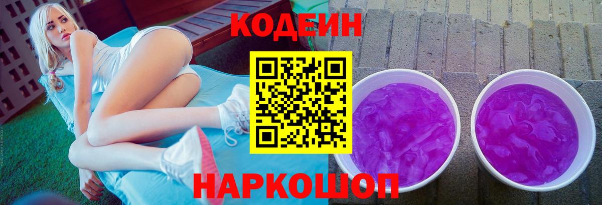Котельники  закладка  Вход с VPN  Кодеин напиток Lean (лин) 