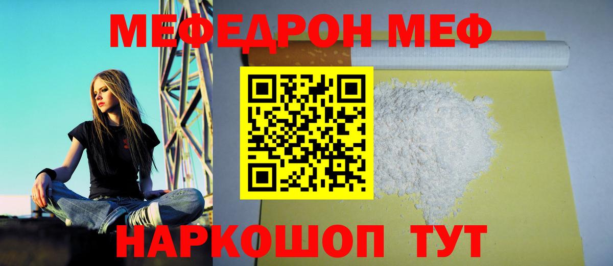 Мефедрон кристаллы Котельники