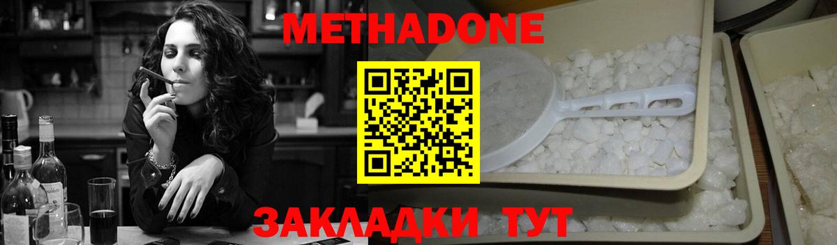 МЕТАДОН methadone Котельники